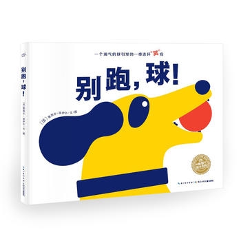 别跑，球！ - 封面