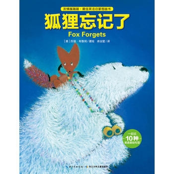 狐狸忘记了 - 封面