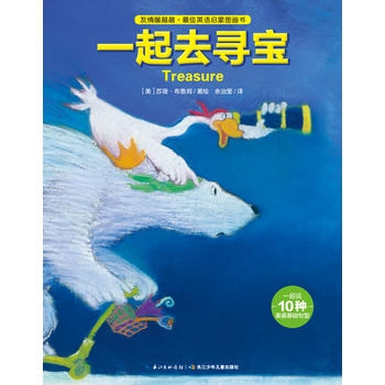 一起去寻宝 - 封面