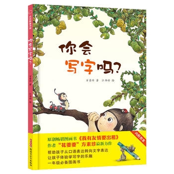 你会写字吗 - 封面