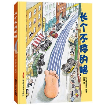 长个不停的腿 - 封面
