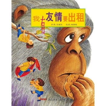 我有友情要出租 - 封面