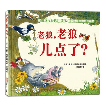 老狼老狼几点了 - 封面