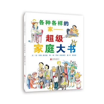 各种各样的家-超级家庭大书 - 封面