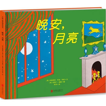 晚安，月亮 - 封面