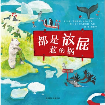 都是放屁惹的祸 - 封面