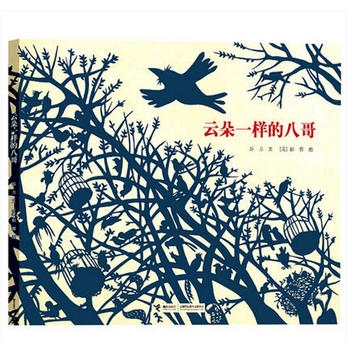 云朵一样的八哥 - 封面