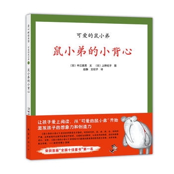 鼠小弟的小背心 - 封面
