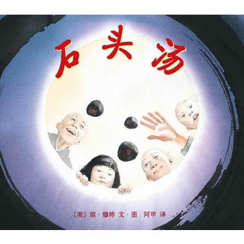 石头汤 - 封面