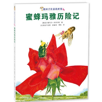 蜜蜂玛雅历险记 - 封面