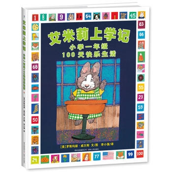 艾米莉上学记 - 封面