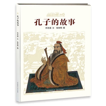 孔子的故事 - 封面