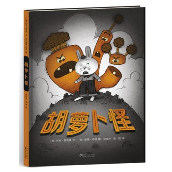 胡萝卜怪 - 封面