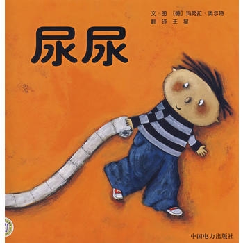 尿尿 - 封面