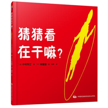 猜猜看在干嘛？ - 封面