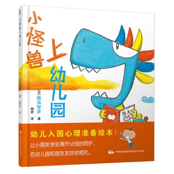小怪兽上幼儿园 - 封面