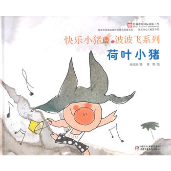 荷叶小猪 - 封面