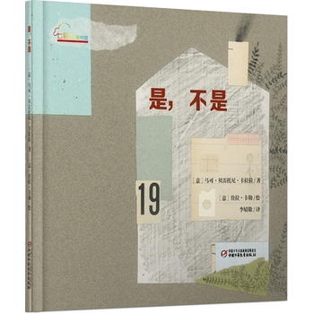 是不是 - 封面