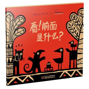 看前面是什么？ - 封面