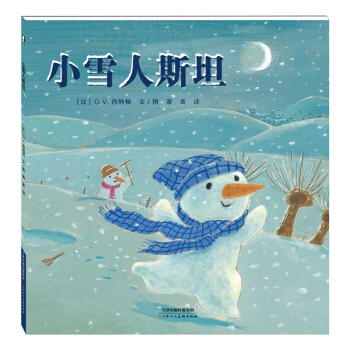 小雪人斯坦 - 封面