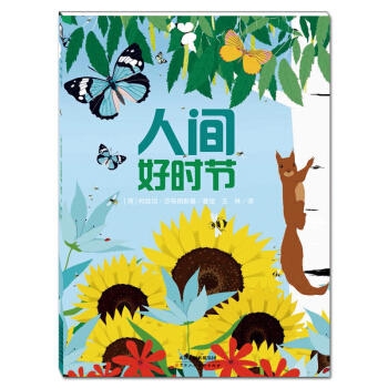 人间好时节 - 封面