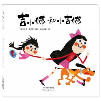 吉小娜和小吉娜 - 封面