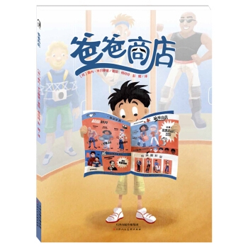 爸爸商店 - 封面