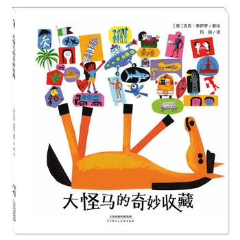 大怪马的奇妙收藏 - 封面
