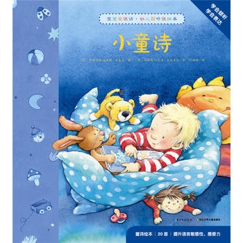 幼儿园听说绘本：小童诗 - 封面