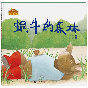 蜗牛的森林 - 封面