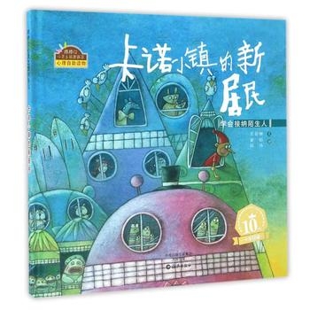 卡诺小镇的新居民 - 封面