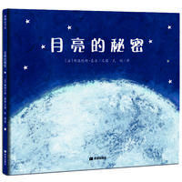 月亮的秘密 - 封面