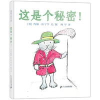 这是个秘密--2011年日本绘本奖翻译奖 - 封面