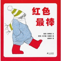 红色最棒 - 封面
