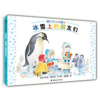 冰雪上的朋友 - 封面