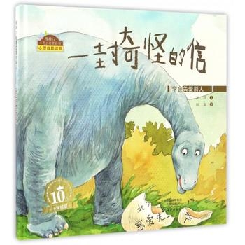 一封奇怪的信 - 封面