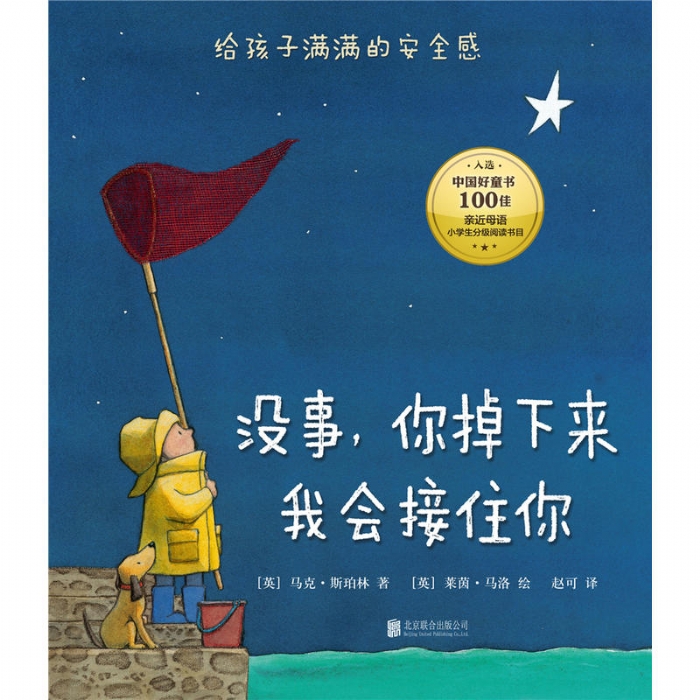 没事，你掉下来我会接住你 - 封面