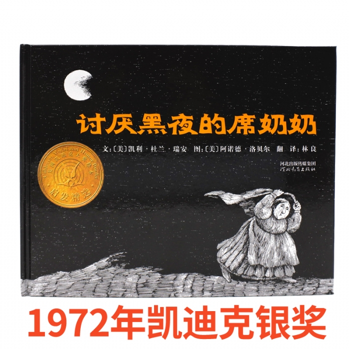 讨厌黑夜的席奶奶