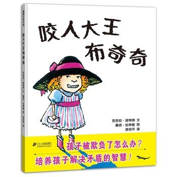 咬人大王布奇奇 - 封面
