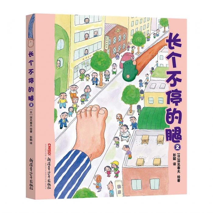 长个不停的腿2 - 封面