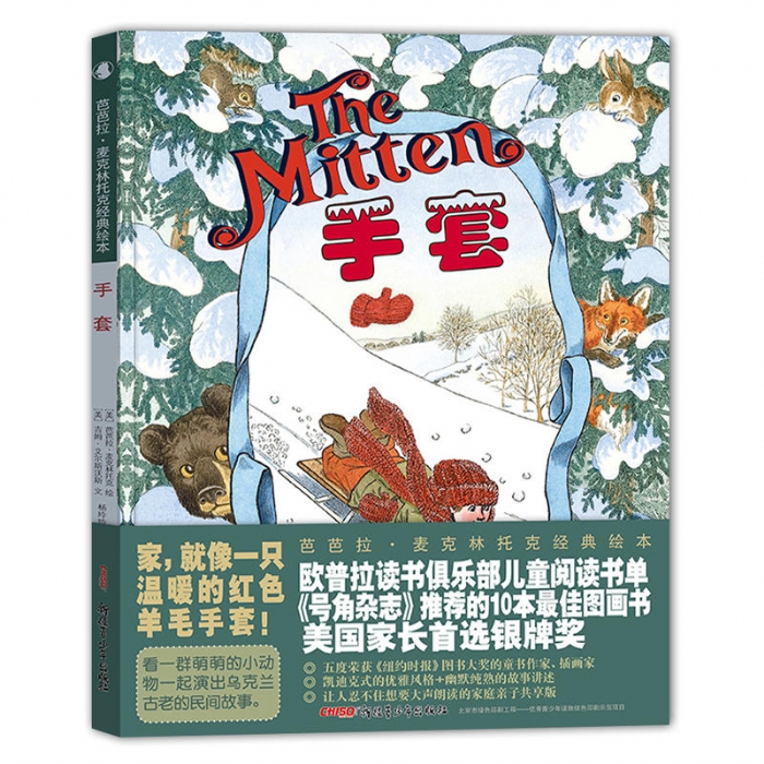手套芭芭拉麦克林托克经典绘本：手套 - 封面