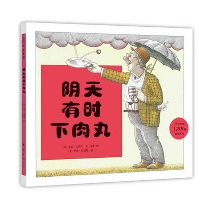阴天有时下肉丸 - 封面
