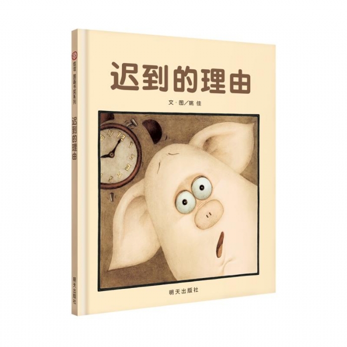 迟到的理由 - 封面