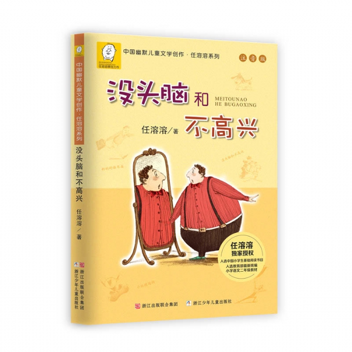 没头脑和不高兴 - 封面