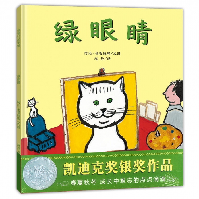 绿眼晴 - 封面