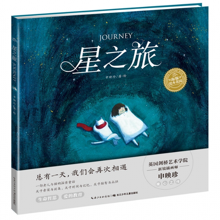 星之旅 - 封面