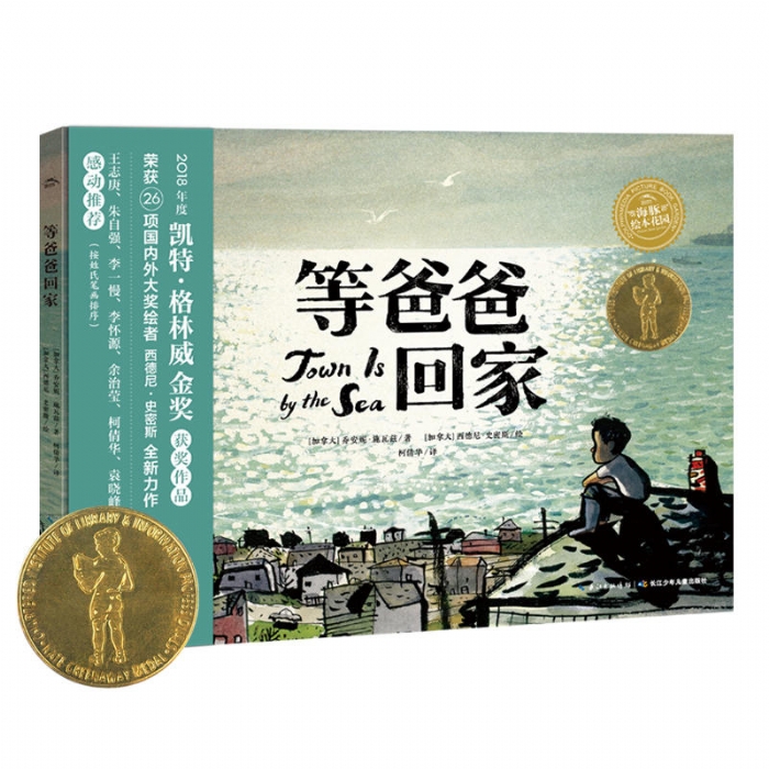 等爸爸回家 - 封面