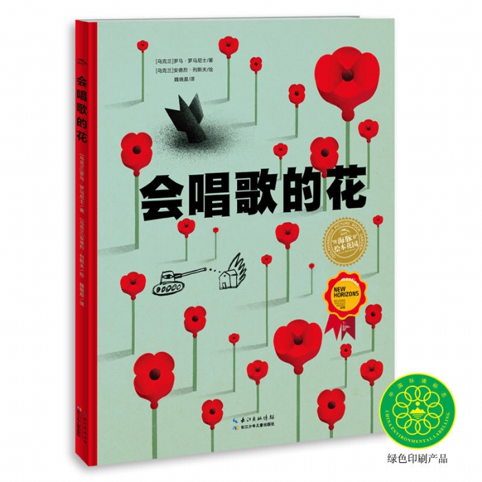 会唱歌的花 - 封面