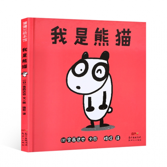 我是熊猫 - 封面