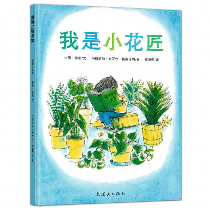 我是小花匠